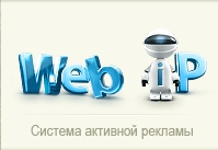 система активной рекламы web-ip.ru